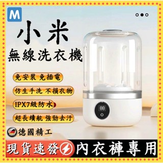 小米適用🍚無線充電洗衣機 迷你便攜無線洗衣機 貼身衣物洗衣機 內衣洗衣機 內褲洗衣機 USB洗衣機 小型洗衣機 小洗衣機