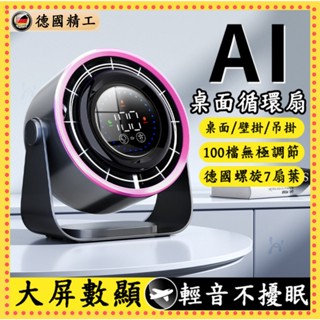 小米適用🍚德國AI風扇 桌面循環風 家用靜音電風扇 移動小型冷氣扇 辦公室桌面充電風扇 便攜宿舍臺式電風扇 壁掛電風扇