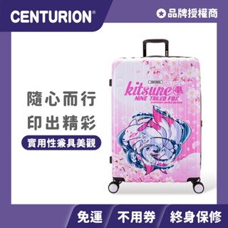 全館現貨+免運🔥加碼優惠卷🎫 【CENTURION 百夫長旅行箱】29吋 頭等艙 九尾粉狐 行李箱 拉桿箱