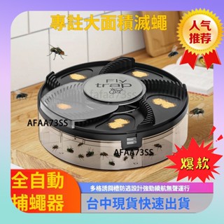 💥限時特價💥USB自動捕蠅器 贈送誘餌 全自動抓蒼蠅 捕蠅神器 捕蠅機 滅蒼蠅 蒼蠅殺手居家滅蠅器
