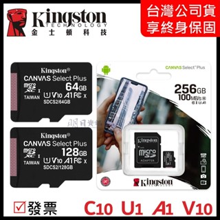 【金士頓 公司貨】MicroSD 記憶卡 64G 128G 256G C10 A1 小卡 SDCS2 TF 小卡