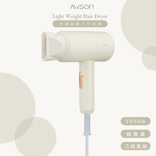 日本【AWSON歐森】1000W集風式 大風量吹風機 負離子吹風機 吹風機 AW-1503 三段溫控 美髮沙龍 BSMI