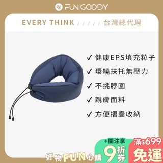 【臺灣總代理】EVERY THINK｜顆顆U型頸枕 多功能輕量旅行枕 舒適透氣 飽滿不塌陷 多色可選
