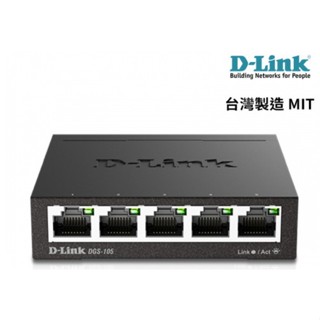 D-Link友訊 5埠Gigabit桌上型交換器 金屬外殼 DGS-105