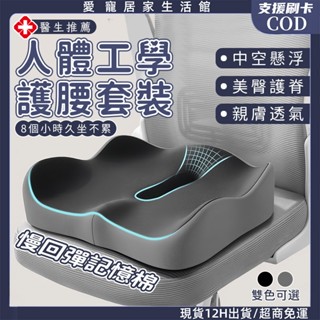 臺灣現貨🔥辦公室坐靠墊 腰靠枕 靠枕 腰枕 久坐坐墊 紓壓透氣 護腰坐墊 美臀坐墊 辦公室靠墊 電腦椅坐墊 椅背墊靠背枕