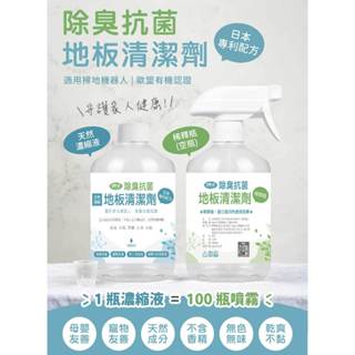 《闔樂泰-除臭抗菌地板清潔劑-500ml》母嬰友善 寵物友善 適用掃地機器人 免二次拖洗 天然成分 家庭清潔 無毒 環保