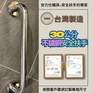 為何很多賣家【臺灣出貨不寫臺灣製造-很多淘寶賣家用這招來混淆你 】30公分扶手 不鏽鋼扶手 殘障扶手 安全扶手 C030