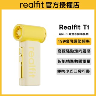 realfit T1 手持mini高速小風扇 高速渦輪風扇 行動式手持小風扇 桌面製冷電風扇強力 隨身小型戶外降溫神器