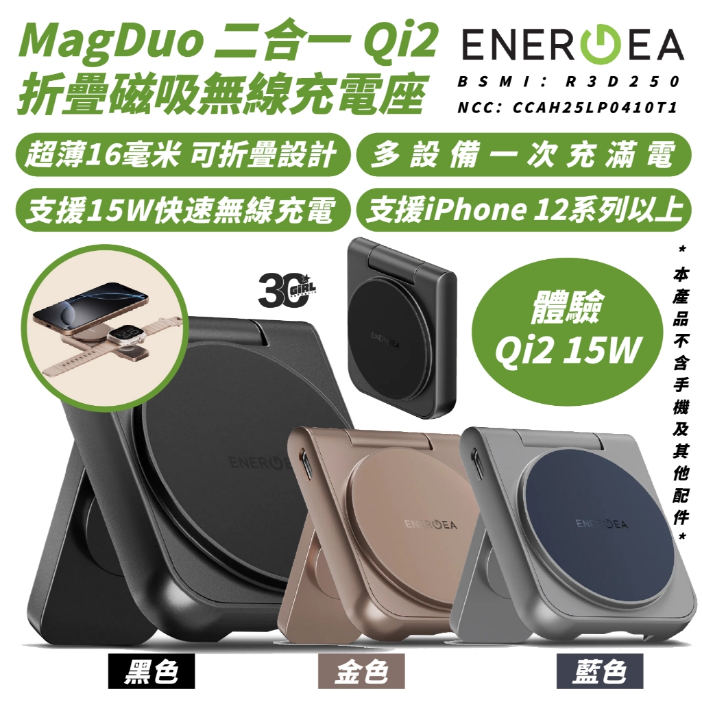 ENERGEA MagDuo 二合一 Qi2 折疊  無線 磁吸 充電座 MagSafe 適 iPhone 16e 16