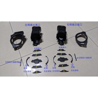 凌志 Lexus IS250 2005~2008(前期)年式側邊冷氣出風口維修零件組
