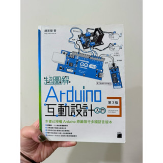 二手（近全新，沒用超過5次：Arduino 學習教科書與模組套件