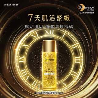 碧歐斯金萃黃金精華露30ml