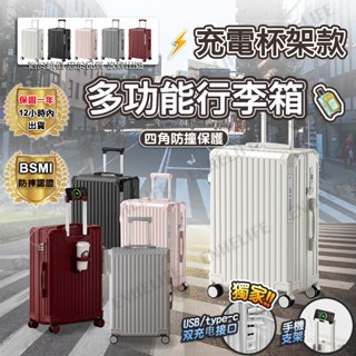 ⚡臺中出貨🚀-可貨到付款 行李箱 旅行箱 拉桿箱 杯架款行李箱 20吋/24吋/26吋/28吋行李箱