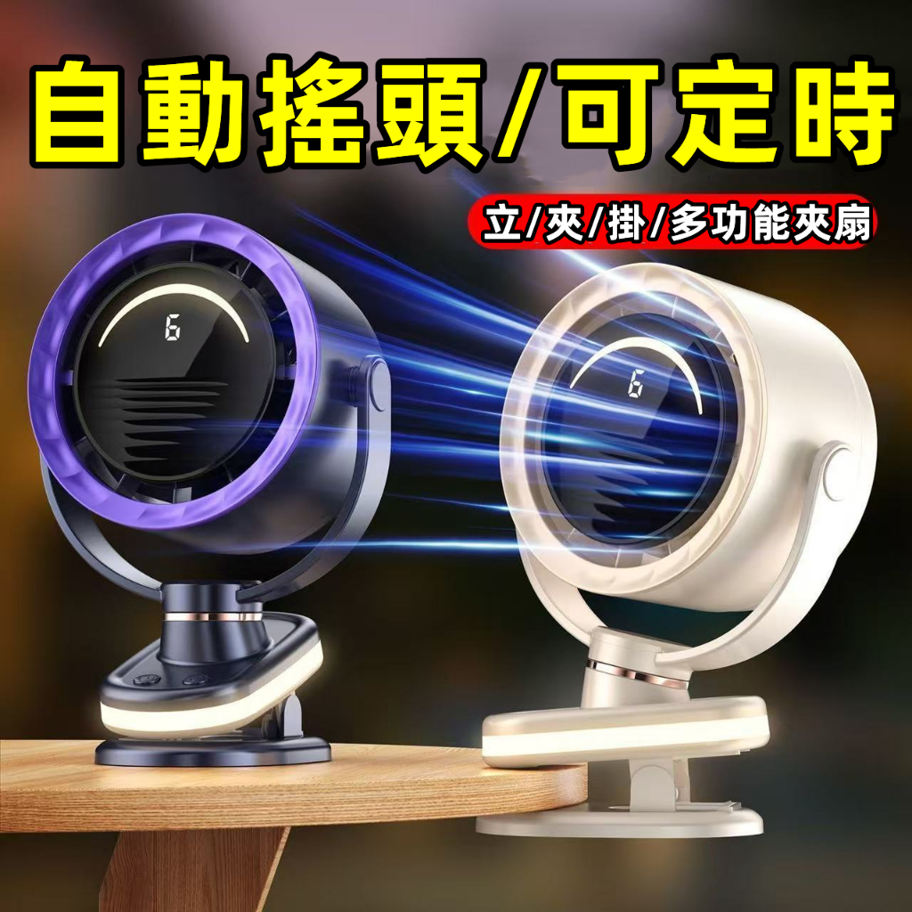 🏆限時下殺 冰感夾子小風扇 立式搖頭風扇 夾式循環扇 夾式電風扇 無葉循環扇 靜音電風扇 USB充電風扇 推車電風扇小米