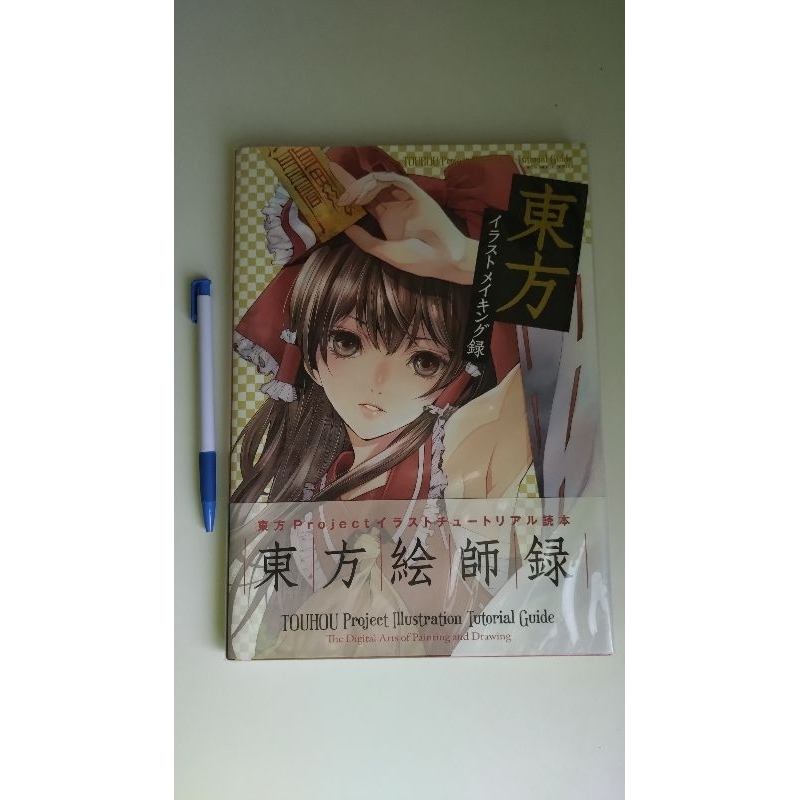 絕版 東方繪師錄 附錄CD 附CD 沒拆過   東方project  東方 博麗靈夢  保存超良好