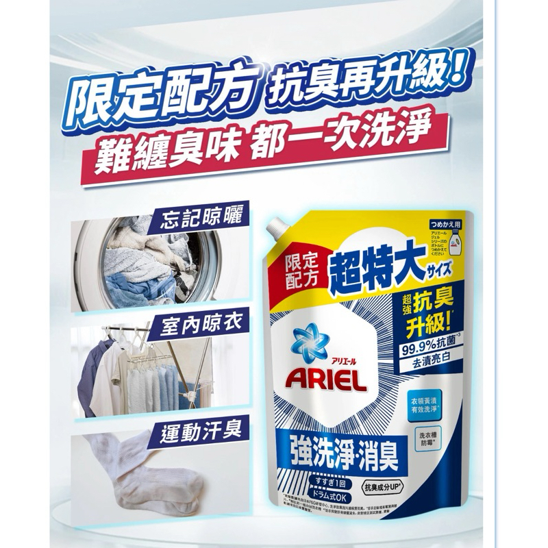 好市多現貨【🔥日本熱銷1100g】Ariel超濃縮抗菌洗衣精 版媽愛用品牌 囤貨款 ariel 洗衣精 洗衣精補充包