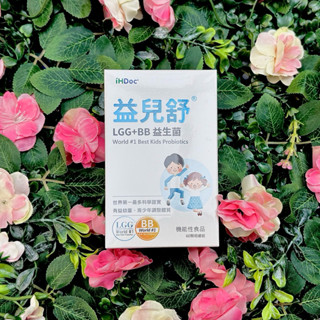 🌈開電子發票🌈iHDoc®益兒舒 LGG+BB益生菌 (60粒/盒)