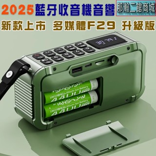 隔日到貨：新款上市多媒體F29播放器升級版藍芽無線音響可拆卸電池錄音收音機藍牙音響重低音戶外