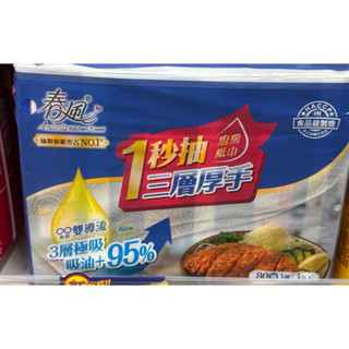 春風 一秒抽三層厚 （80抽 ）手抽取式廚房紙