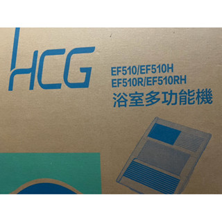 HCG 和成EF510H多功能浴室暖風機換氣機
