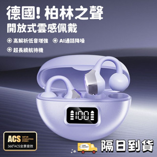 隔日到貨 華為freeclip同款耳夾式藍芽耳機 無線耳機 柏林之聲 超長續航 開放式5.4藍牙耳機 夾耳式運動耳機