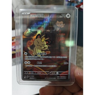 PTCG寶可夢繁體中文版火箭隊的榮耀火箭隊的喵喵 SV10F 109/098AR