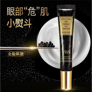 正品 VHA魚子醬A醇精華眼霜 潤滋補水 保濕眼霜 清爽眼部精華 淡化細紋 提亮眼周 眼部護理