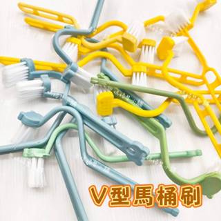 V型馬桶刷 馬桶刷 彎型刷 彎柄馬桶刷 清潔刷 V型死角刷 刷馬桶 V型刷 地板刷 迷你縫隙刷