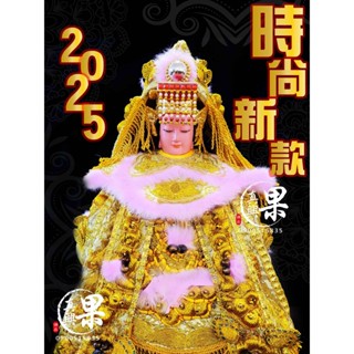 《2025全新熱銷款》實體店面 媽祖衣四件組 手工媽祖衣服 粉紅龍袍 媽祖 母娘 天上聖母 神明衣 神明帽 大溪神桌