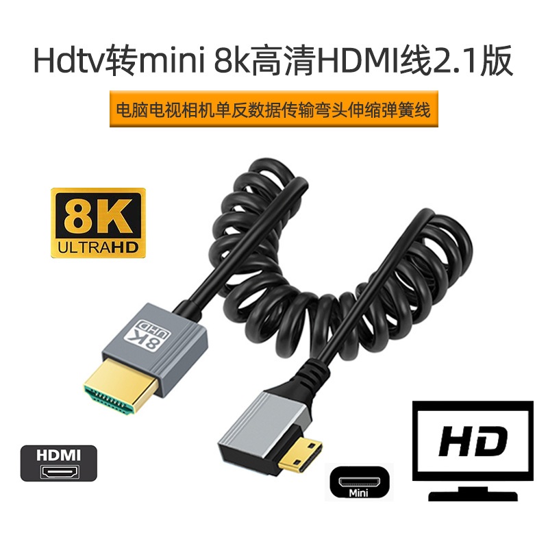 HD-046 三款方向Mini HDMI公對HDMI公線 HDMI2.1 8K60hz伸縮捲線 相機連接線 DV連接線