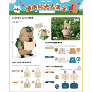 7-11 DINOTAENG Brunch Brother早午餐兄弟 存錢筒 漁夫帽 提袋 萬用包 玩偶 黃小鴨 小毛球