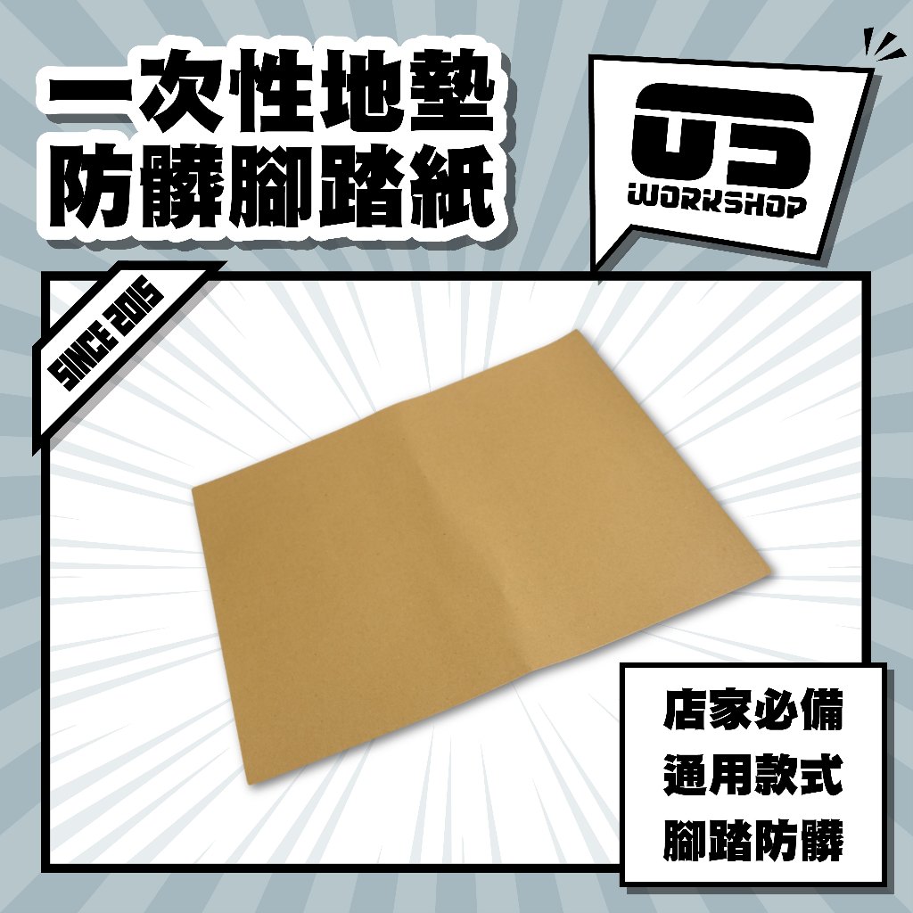 一次性地墊防髒腳踏紙 內裝保養 腳踏墊 交車用 防塵紙 防髒污 拋棄式 修配廠 保養廠 汽車美容【零伍工坊】