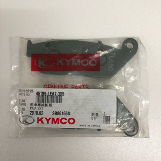 KYMCO 光陽原廠 45105-LEA7-305 雷霆S 前碟皮 前煞車皮