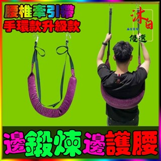 限時下殺🌸正品蕎麥填充 牽引帶 腰椎牽引帶 腰椎牽引器 脊柱拉伸 吊腰神器 護具 頸椎 腰椎 腰椎拉伸器 腰部懸掛帶腰部