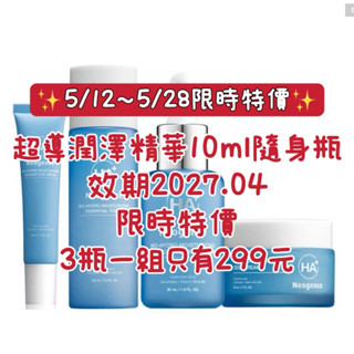 ★LuLuCat★Neogence霓淨思 玻尿酸超導潤澤精華 玻尿酸超導潤澤化妝水 玻尿酸超導潤澤乳霜 超導潤澤亮眼霜