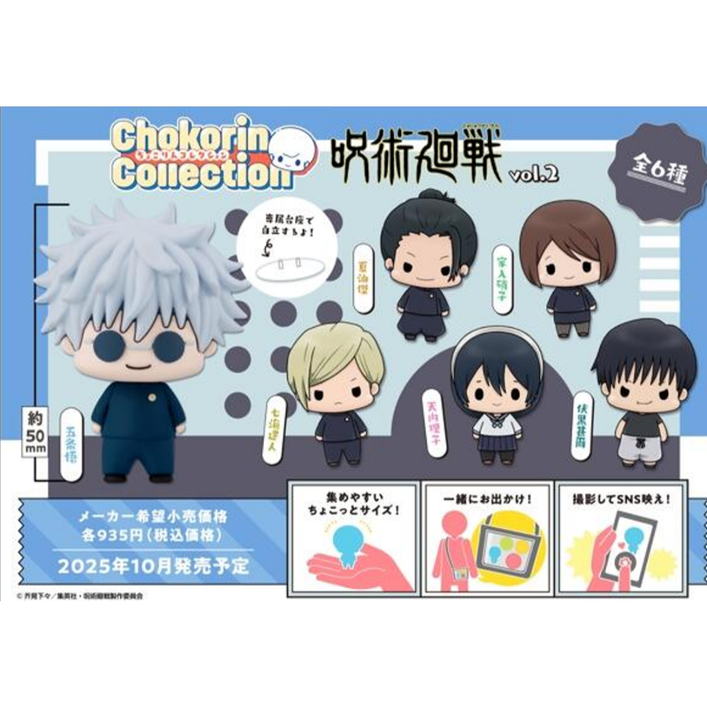 【史派克工廠】預購25年10月 MH Chokorin 咒術迴戰 vol.2 再販 0514