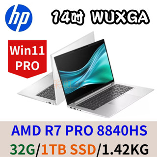 HP EliteBook 845 G11 14吋商用筆電 R7 PRO 8840HS/32G/1TB/A92QLPT