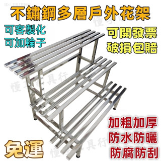 加厚不銹鋼花架 防鏽防腐戶外花架 陽臺花架 階梯式花架 落地式多層花架 室內室外花盆架 盆栽架 園藝花架 植物加 花架