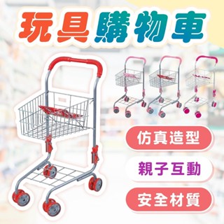 兒童購物車 超商購物車 購物車 家家酒玩具 小推車 兒童推車