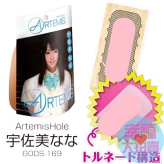 【出清品】日本KMP ArtemisHole 男用自慰套~宇佐美(娜娜宇佐美)夾吸自慰器 飛機杯成人情趣用品