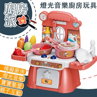 兒童廚房玩具 模擬廚房玩具 兒童家家酒 煮飯玩具 廚房遊戲組 迷你廚房男女孩神日禮物做飯炒菜廚具套裝