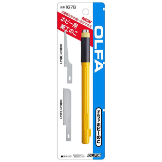 【阿筆文具】OLFA 模型鋸刀HS-1 (167B) 筆刀 鋸刀
