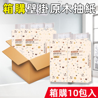 🔥箱購10包 1600張超大容量🔥全網cp值最高10包一箱 懸掛式抽紙 衛生紙 可掛式加量加厚棉柔紙巾 柔膚巾