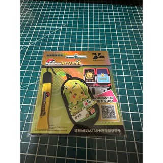 【不倒翁店鋪】現貨不用等 Pokemon MEZASTAR 皮卡丘 卡匣造型 悠遊卡