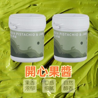 綠開心果醬 高品質 烘焙專用 開心果仁醬 100g 商用 咖啡馬卡龍巴斯克蛋糕果醬 果泥 原料罐裝【✨糖妹柑仔店✨】