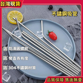 現貨隔日達🚚波霸吸管 環保鋼吸管 不鏽鋼吸管 水壺吸管 316不鏽鋼吸管 斜口 平口 環保吸管 鐵吸管 不銹鋼吸管