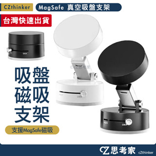 MagSafe 真空吸盤支架 A2 磁吸支架 吸盤支架 摺疊支架 牆壁支架 桌面支架 汽車支架 手機支架 手機架 車架