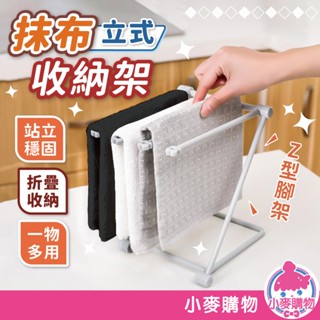 立式抹布收納架 曬抹布架 瀝水架 立式抹布架 奶瓶架 水瓶架 菜瓜布架 桌面收納 廚房用品【小麥購物】【C603】
