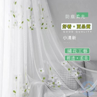 窗簾紗簾 透光紗簾門簾 隔斷簾 防蚊蟲紗簾遮擋簾 客廳窗簾 臥室窗紗簾 陽臺紗 飄窗隔簾 朦朧透氣繡花紗 落地窗簾薄紗