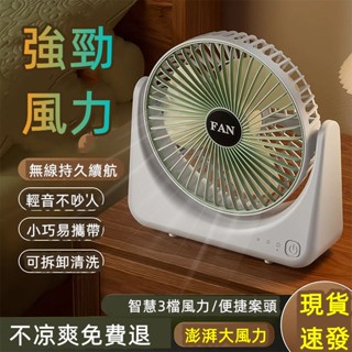 6H出貨 桌上型風扇 桌面風扇 超大容量 充電電風扇 靜音風扇 電風扇小風扇 便攜式風扇 高速桌面電扇 降溫風扇 小米